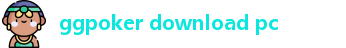 ggpoker官网下载链接